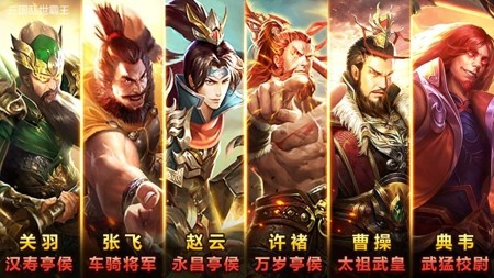 三国乱世霸王阵容搭配攻略-三国乱世霸王最强阵容