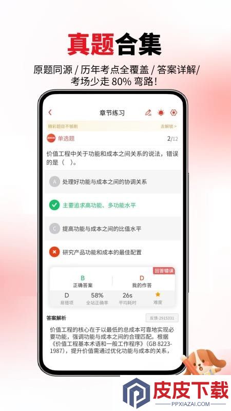 一二级计量师app最新版下载