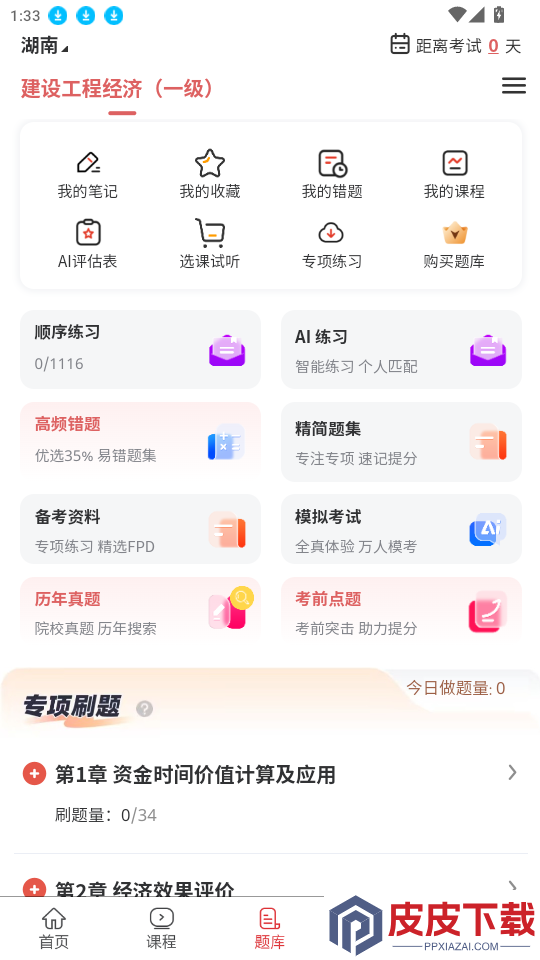 一二级计量师app最新版下载