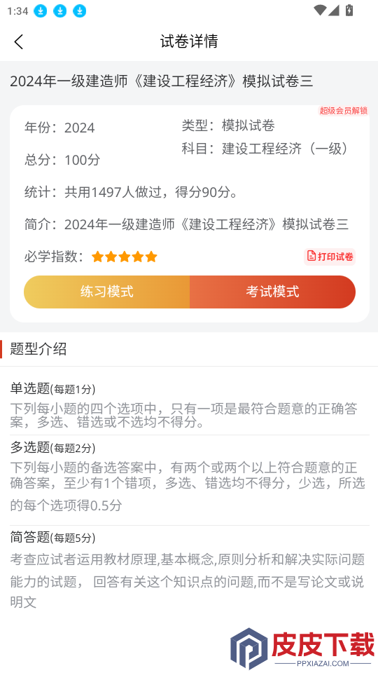 一二级计量师app最新版下载