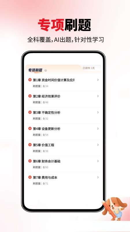 一二级计量师app最新版下载