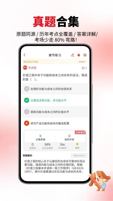 一二级计量师app最新版下载