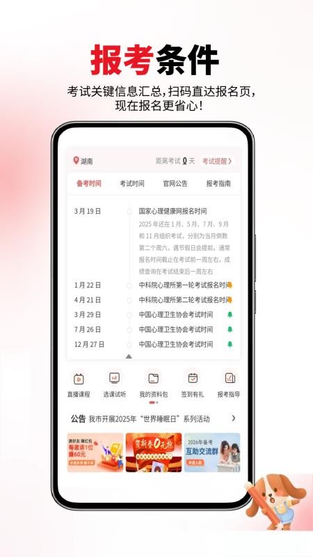 一二级计量师app最新版下载