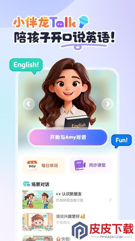 小伴龙Talk app下载