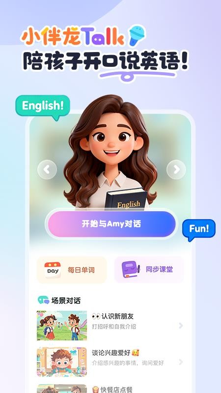 小伴龙Talk app下载