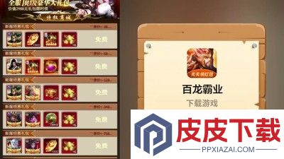 百龙霸业激活码33个