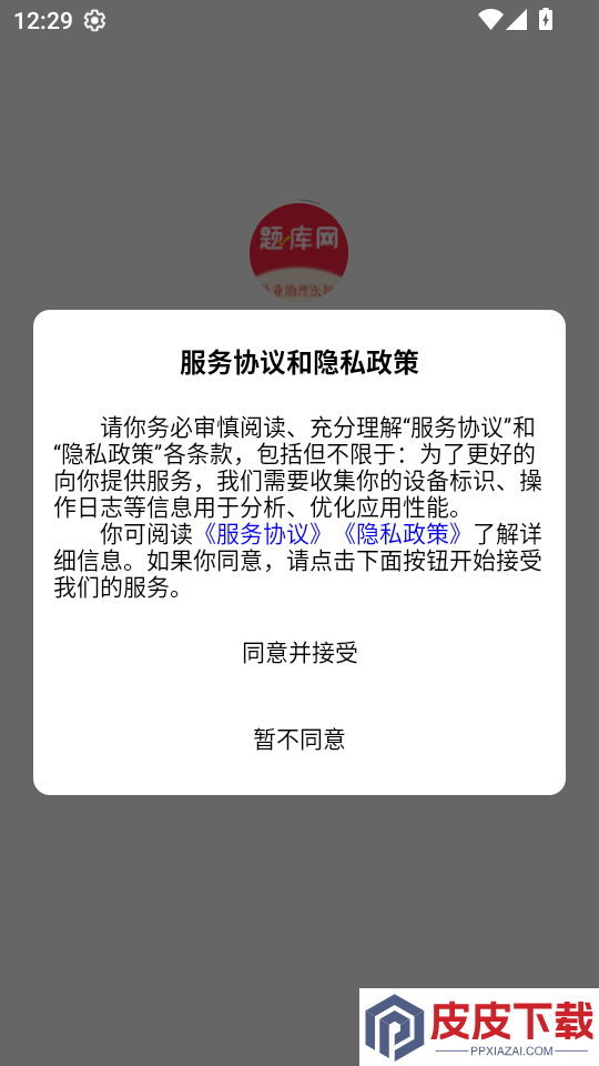 执业助理医师官网版下载