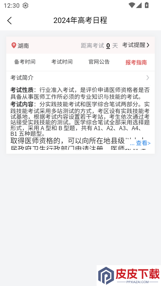 执业助理医师官网版下载