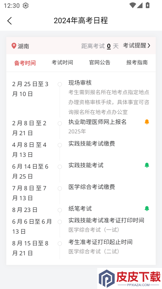 执业助理医师官网版下载