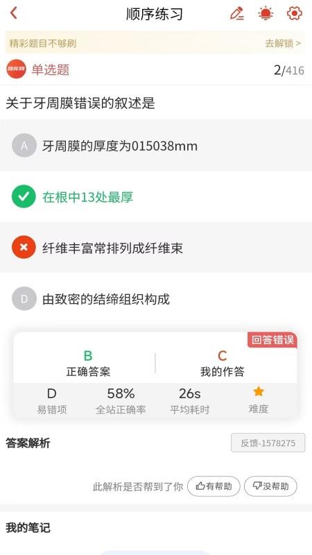 执业助理医师官网版下载