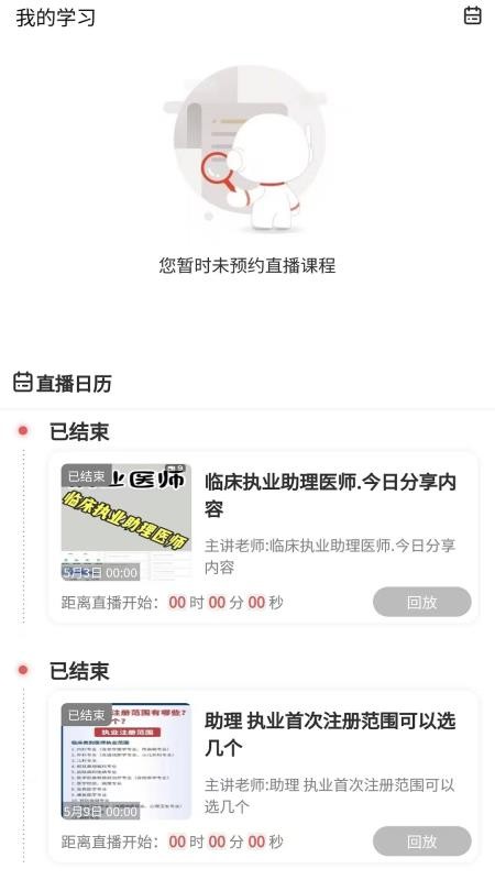 执业助理医师官网版下载
