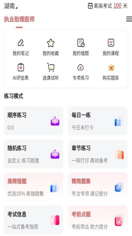 执业助理医师官网版下载
