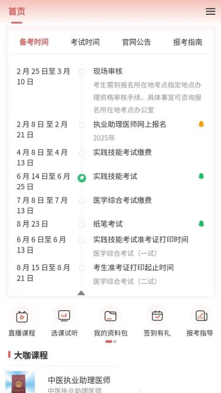 执业助理医师官网版下载