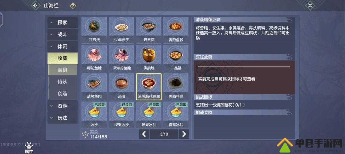 妄想山海冒脑花制作配方大揭秘，如何烹饪才能100%成功？