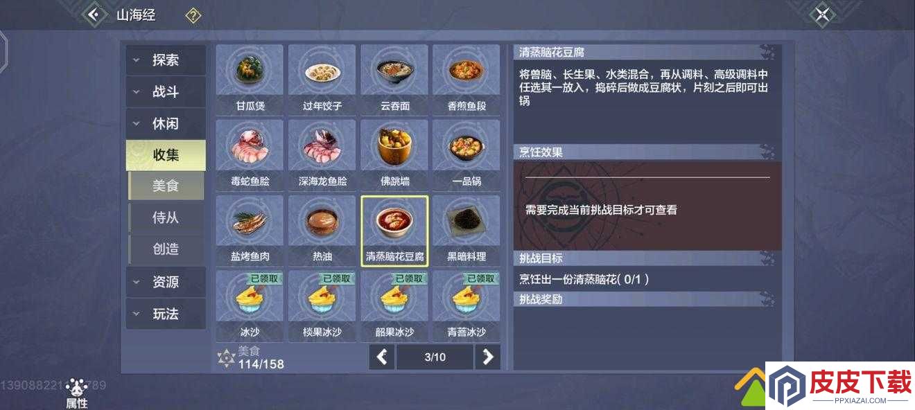 妄想山海冒脑花制作配方大揭秘