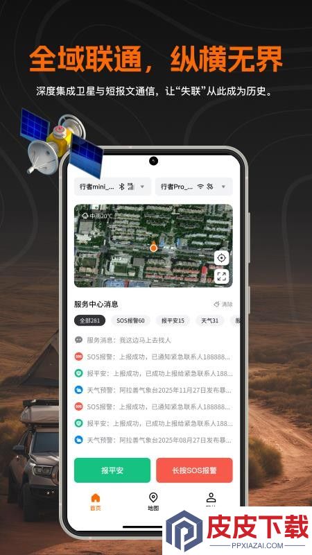 行者 Adventure手机版下载