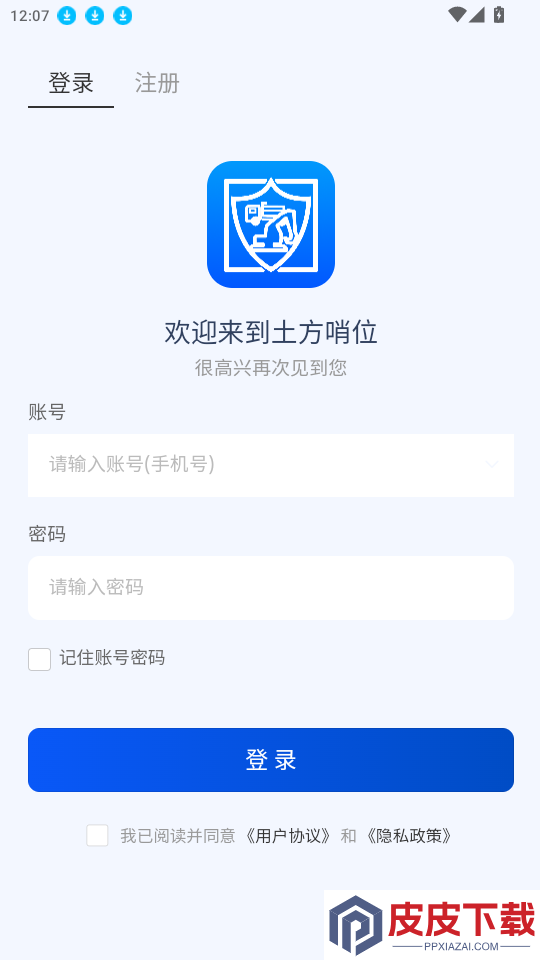 土方哨位app最新版下载