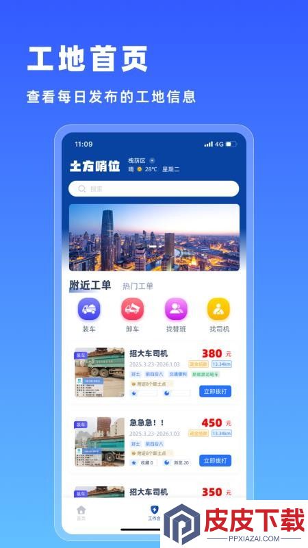 土方哨位app最新版下载