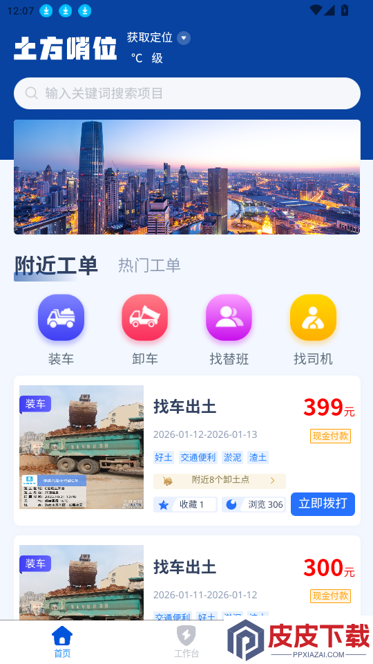 土方哨位app最新版下载