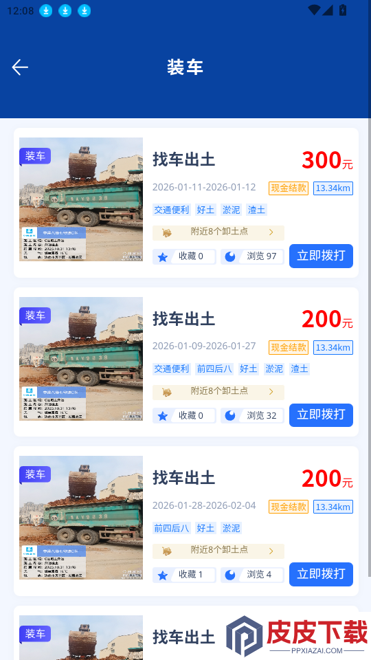 土方哨位app最新版下载