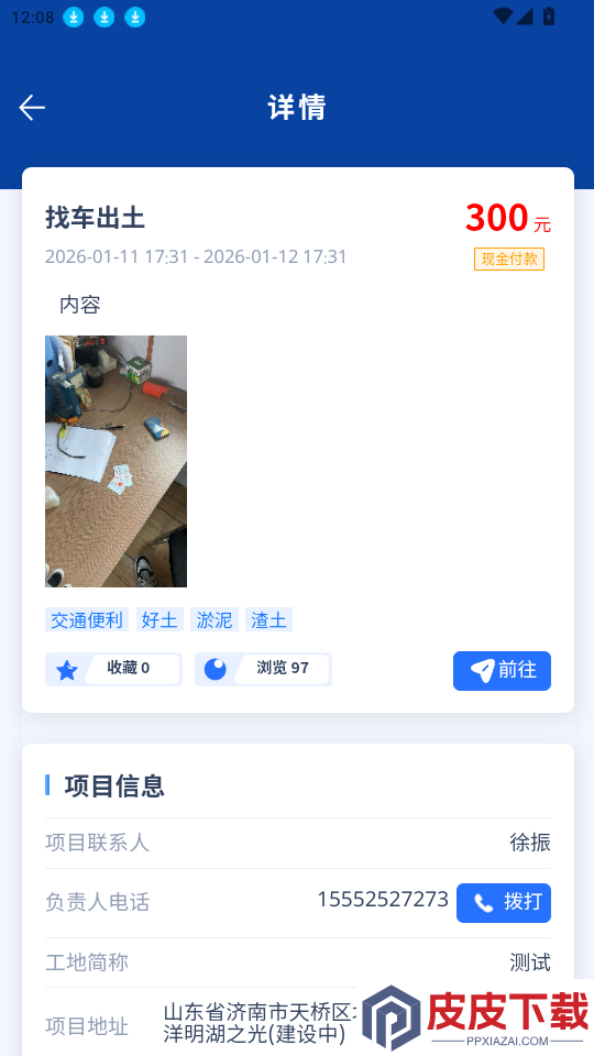 土方哨位app最新版下载