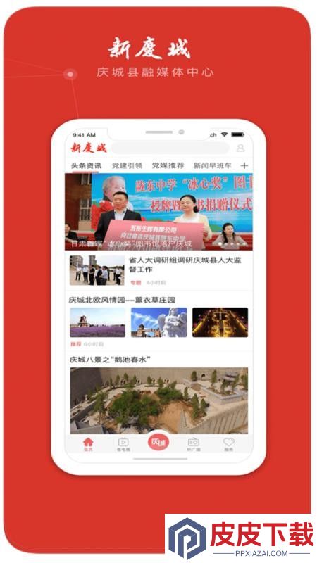 新庆城app下载
