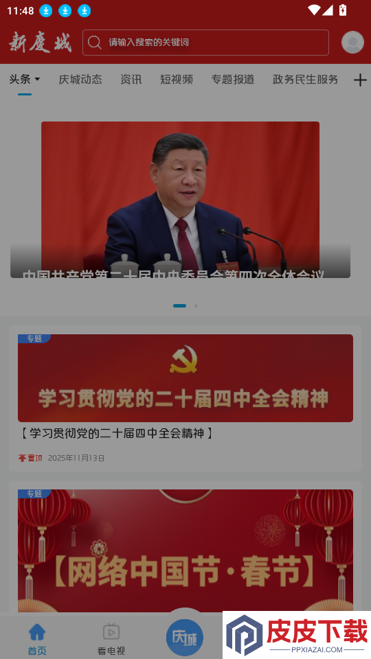 新庆城app下载