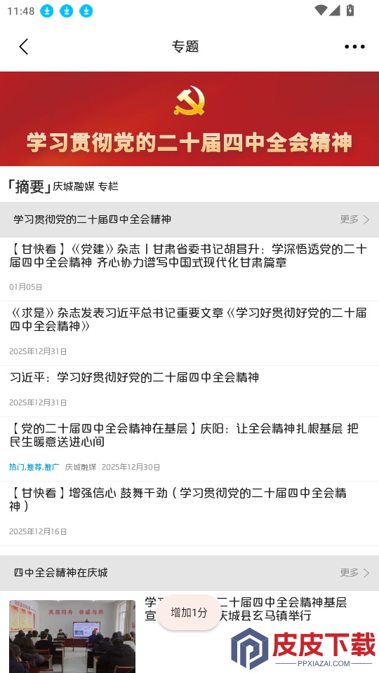 新庆城app下载