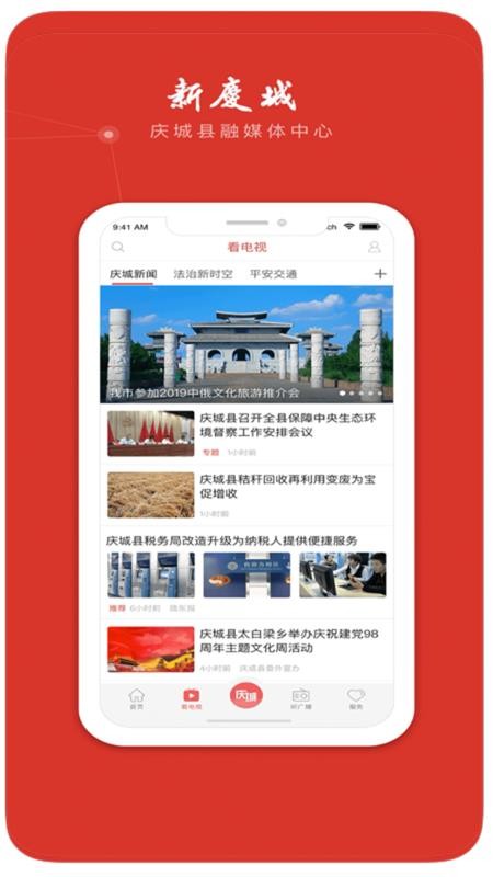 新庆城app下载