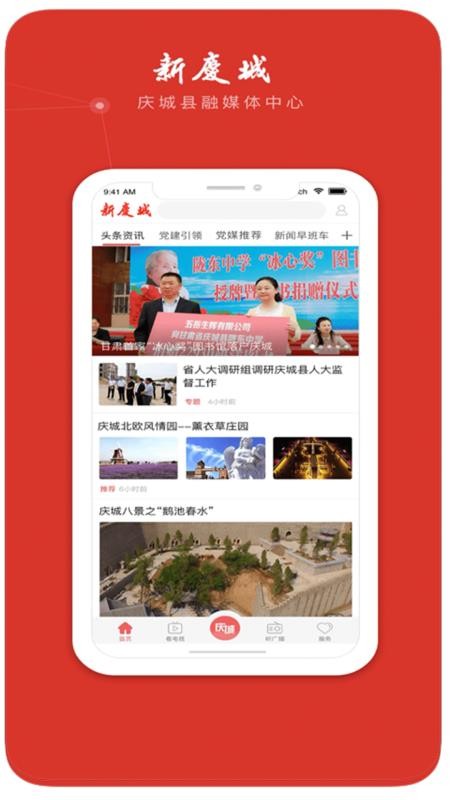 新庆城app下载