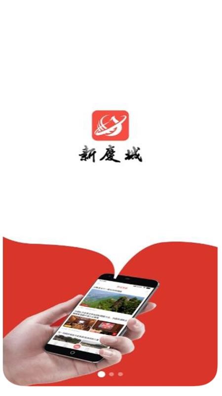 新庆城app下载