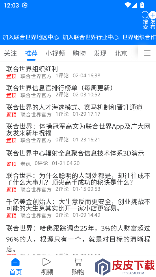 联合世界app下载