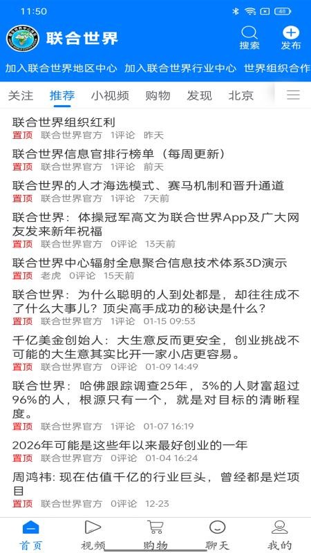 联合世界app下载