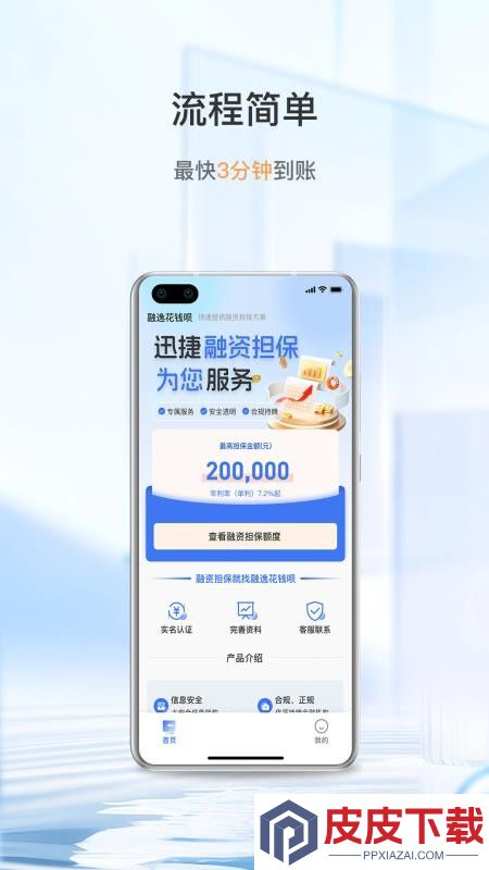 融逸花钱呗APP下载