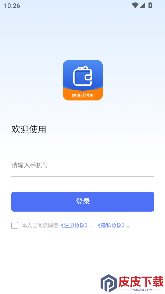 融逸花钱呗APP下载