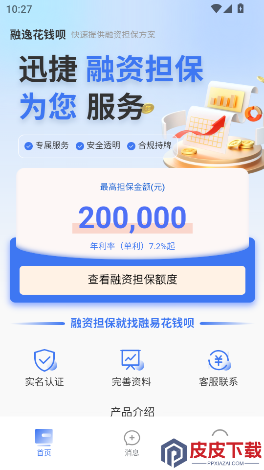 融逸花钱呗APP下载