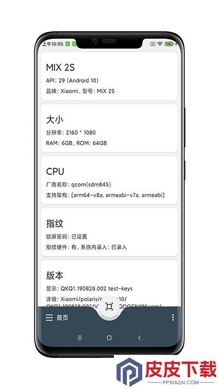 FIDO可信应用app下载