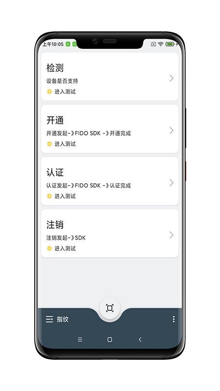 FIDO可信应用app下载