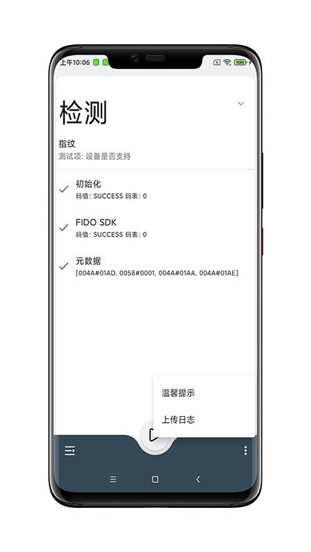 FIDO可信应用app下载