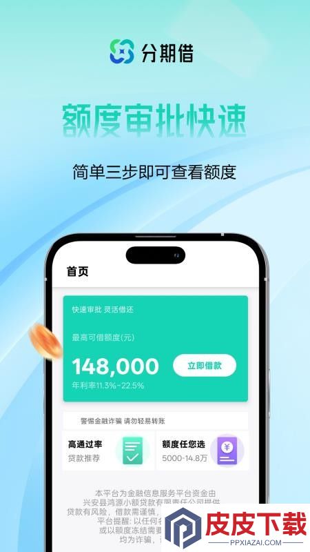分期借钱app下载