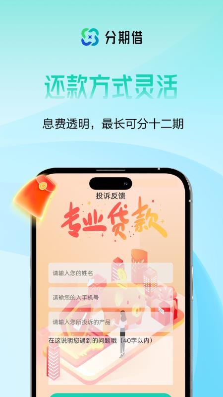 分期借钱app下载