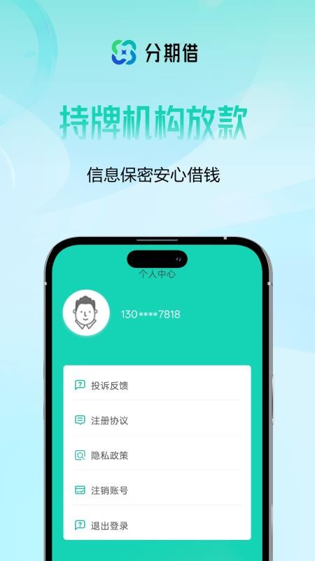 分期借钱app下载