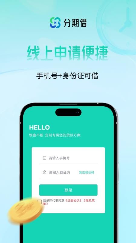 分期借钱app下载