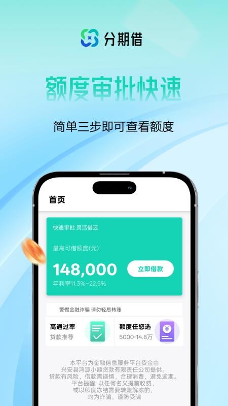 分期借钱app下载