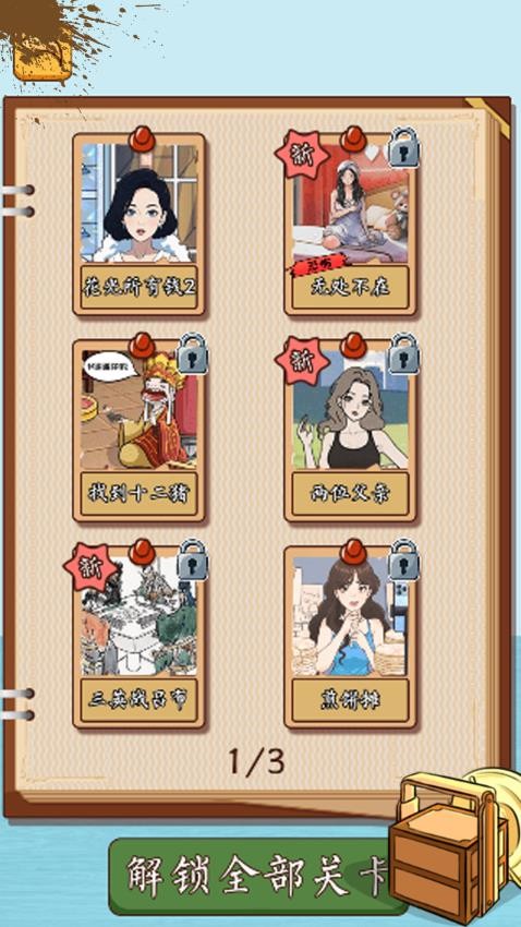 挑战吧大脑手游免费版下载