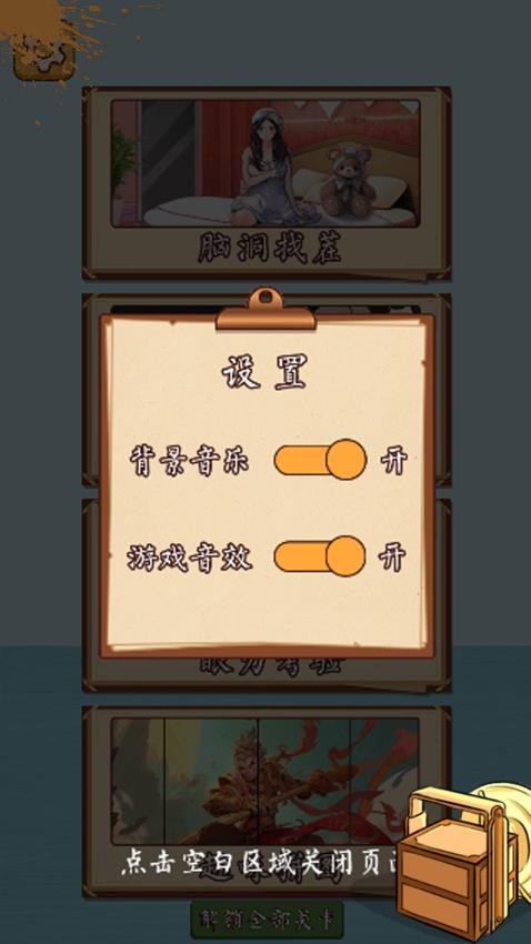 挑战吧大脑手游免费版下载