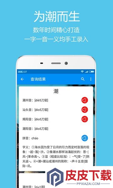 潮州音字典app安卓版下载