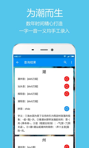 潮州音字典app安卓版下载