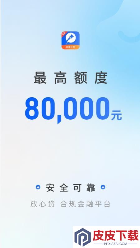 星耀分期手机版APP下载