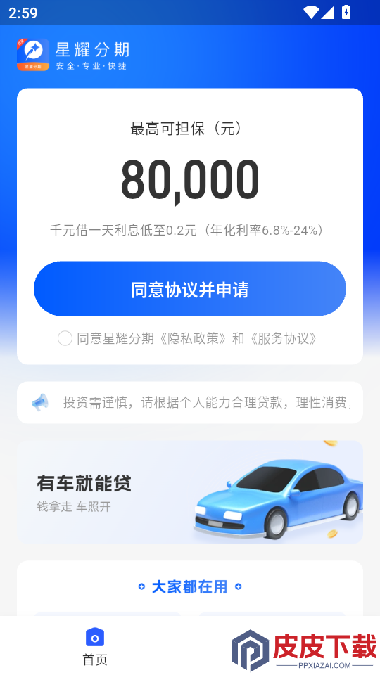 星耀分期手机版APP下载